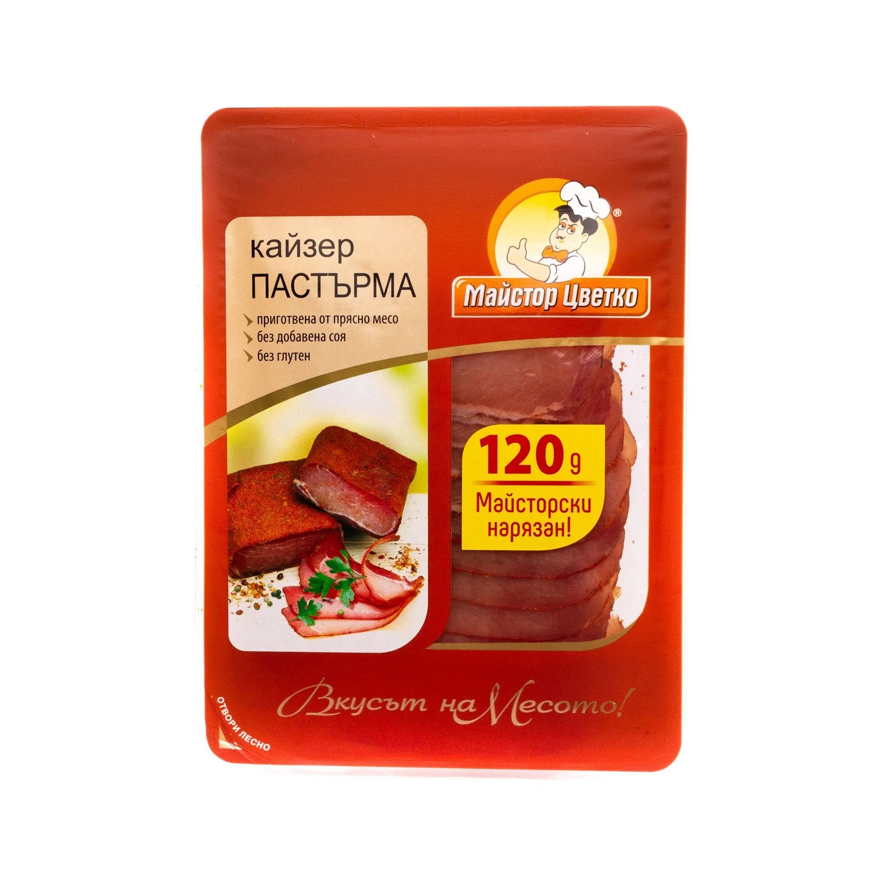 Пастърма Кайзер 0,100 М.Цветко