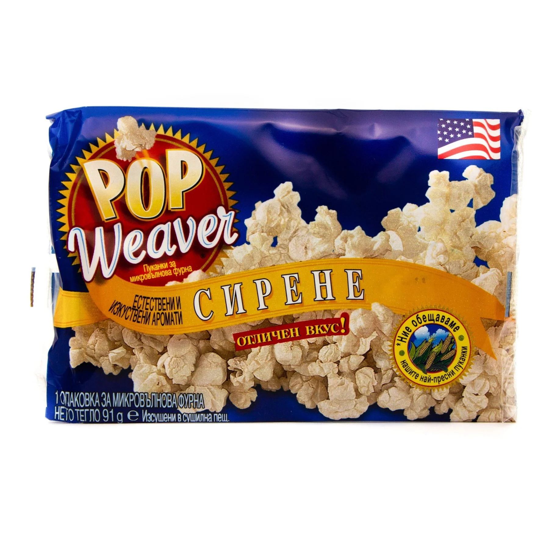 Пуканки Pop Weaver 0,091 сирене