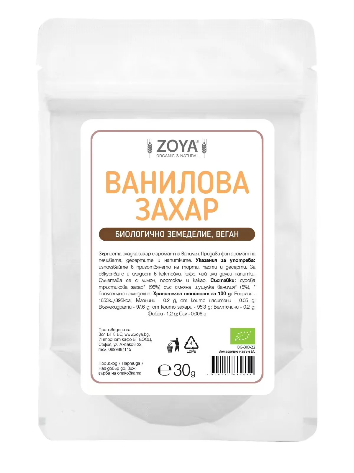 БИО Ванилова захар 0,030 ZOYA