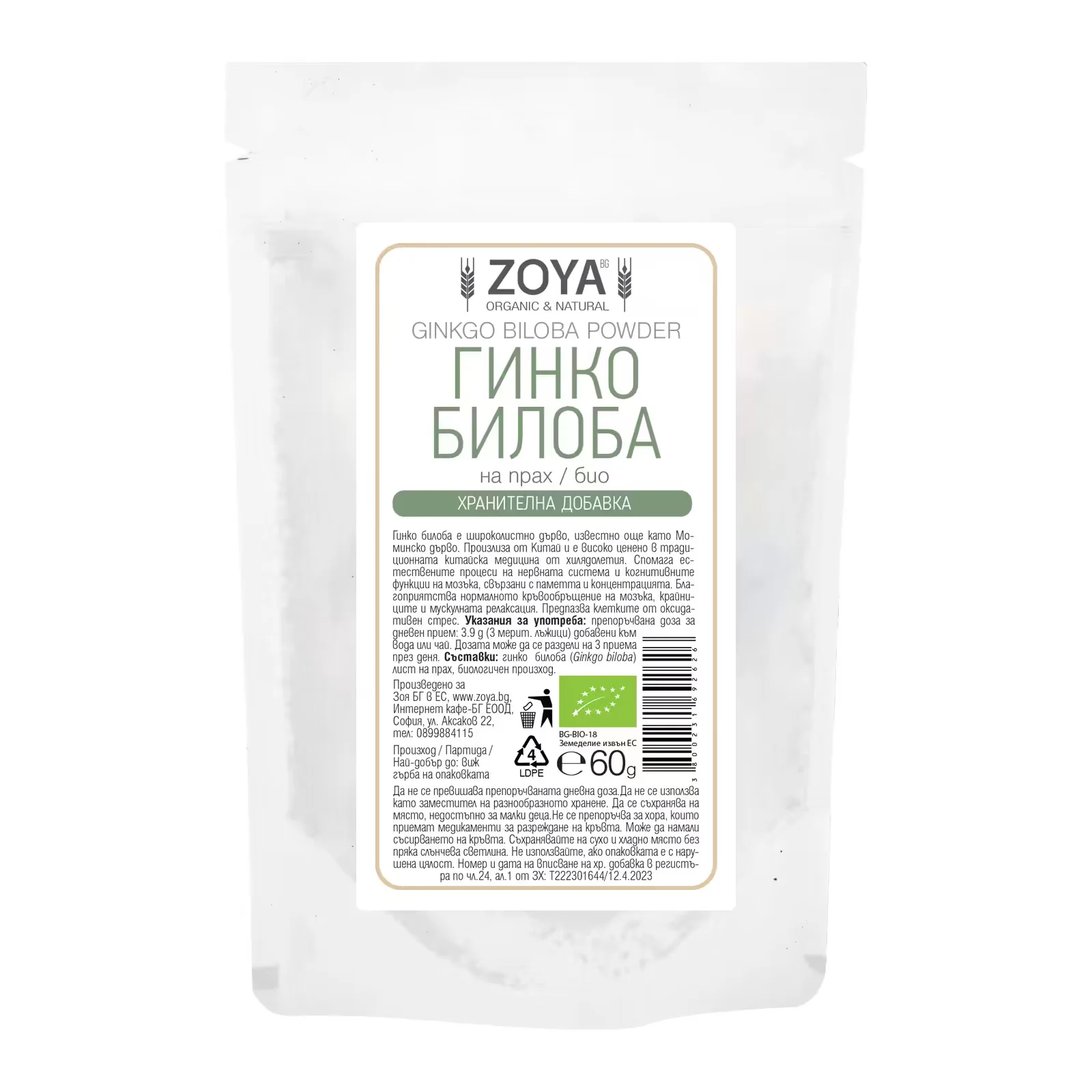 БИО Гинко билоба на прах 0,060 Zoya