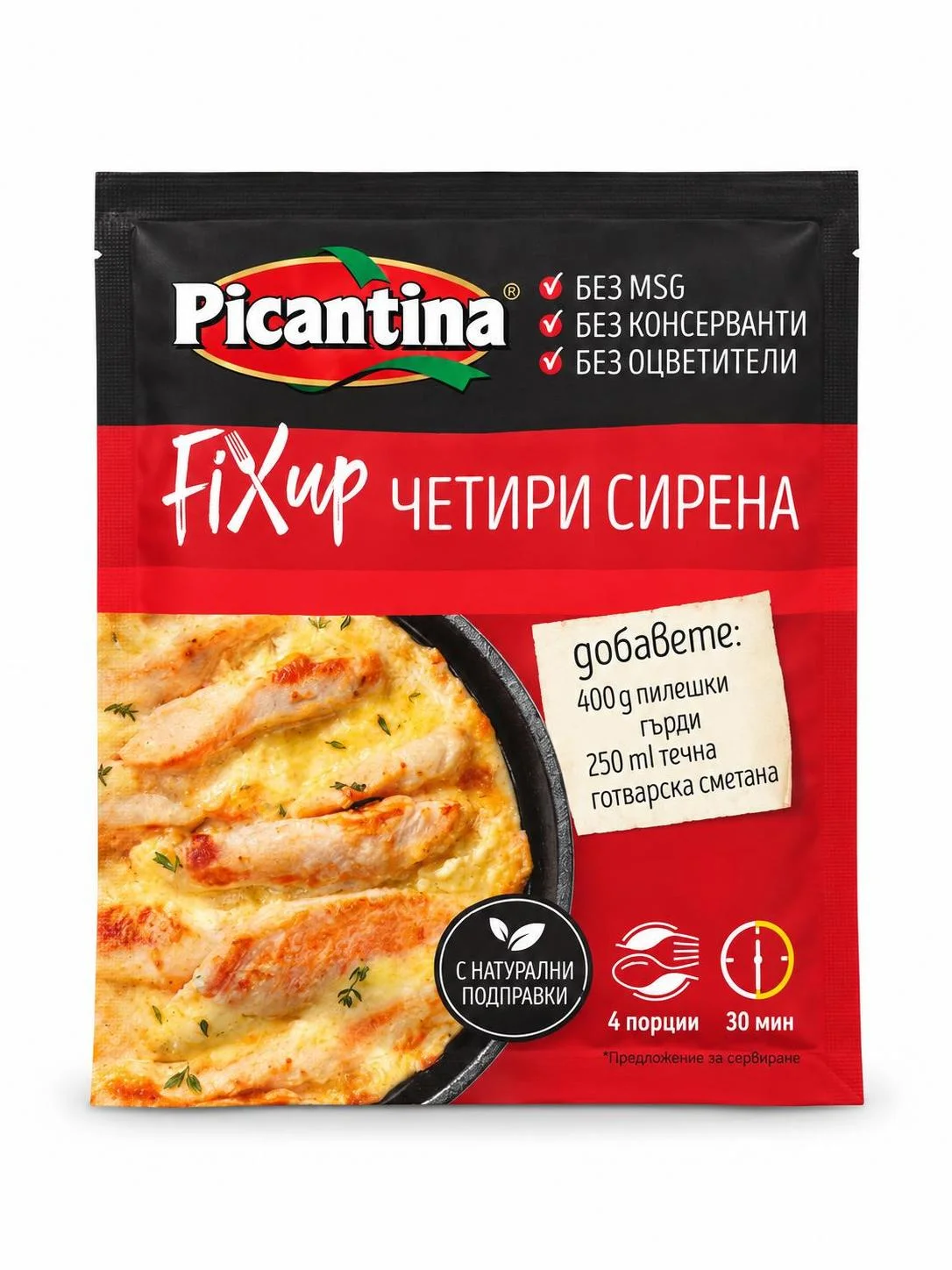 Пикантина фикс четири сирена 0,030