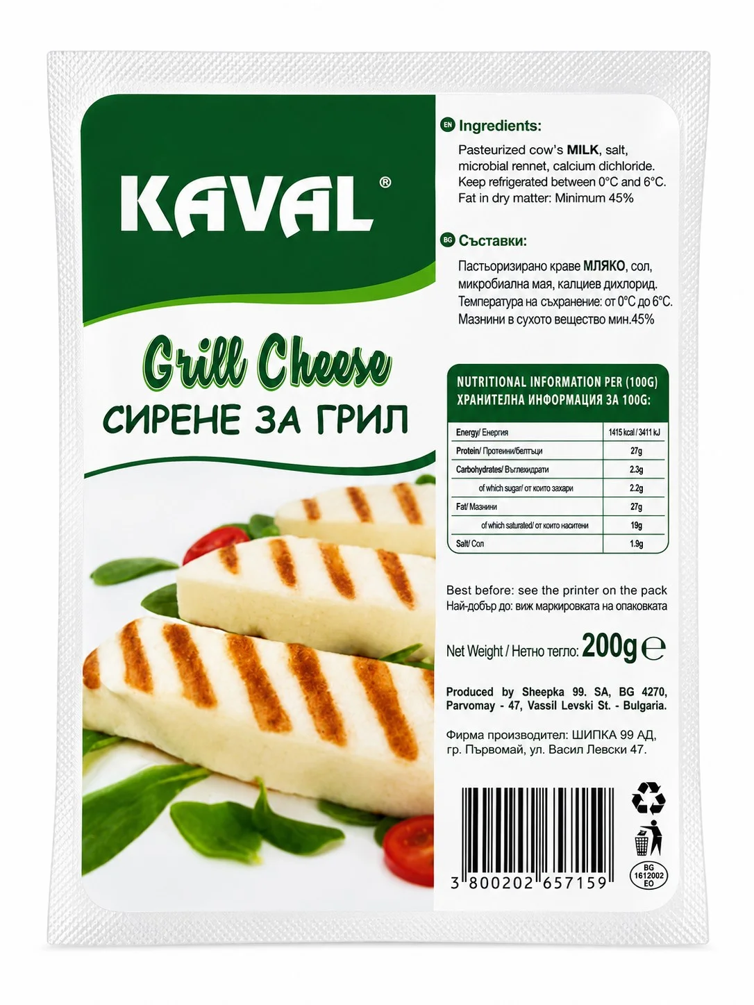 Сирене за грил 200гр. Kaval