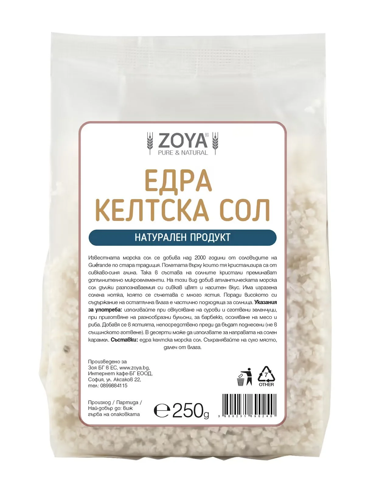 Сол келтска едра 0,500 ZOYA