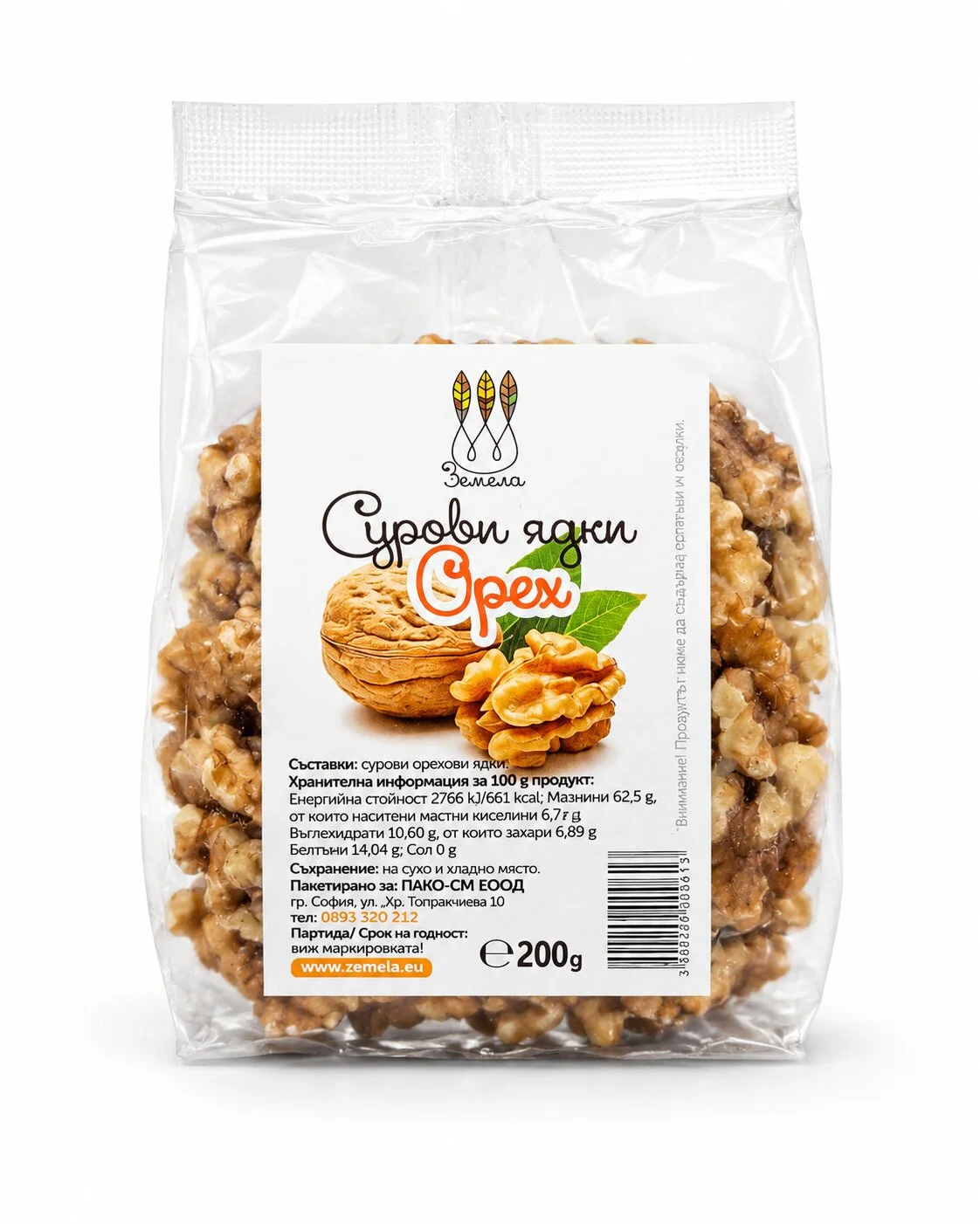 Орех сурови ядки 0,200 Земела