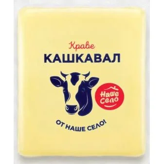 Кашкавал от краве мляко Наше Село 0,400 МБ ФУУДС
