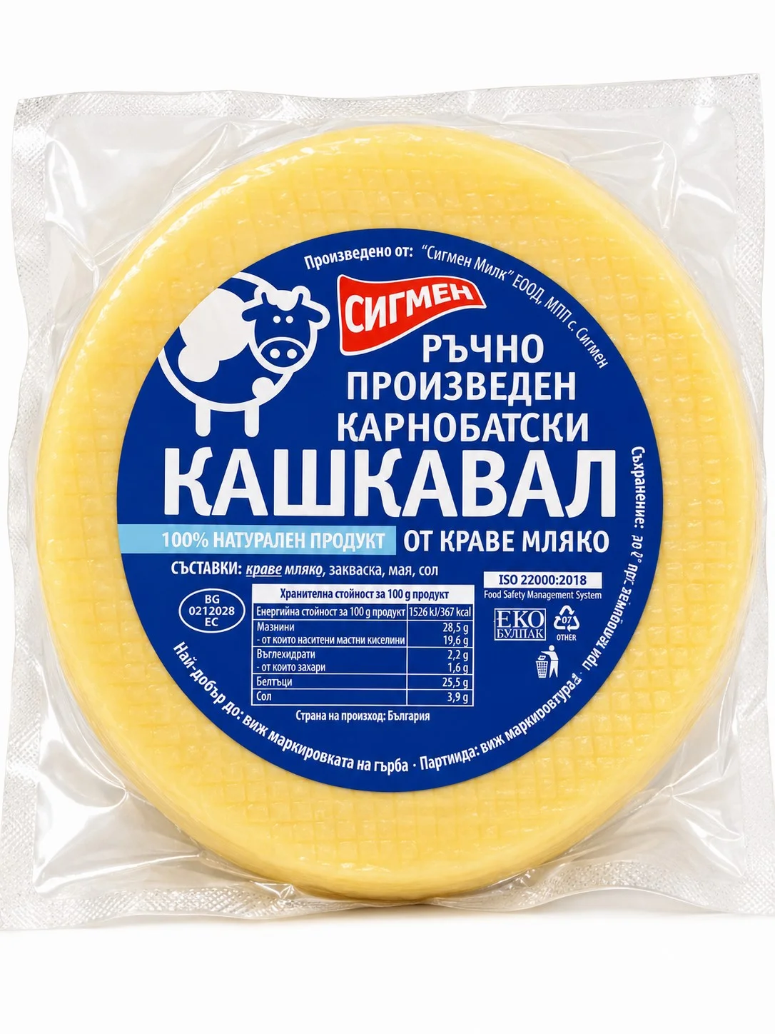 Кашкавал от краве мляко Сигмен вакуум