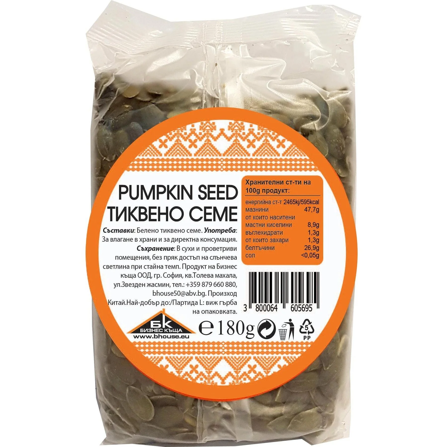 Тиквени семки 0,180 белени