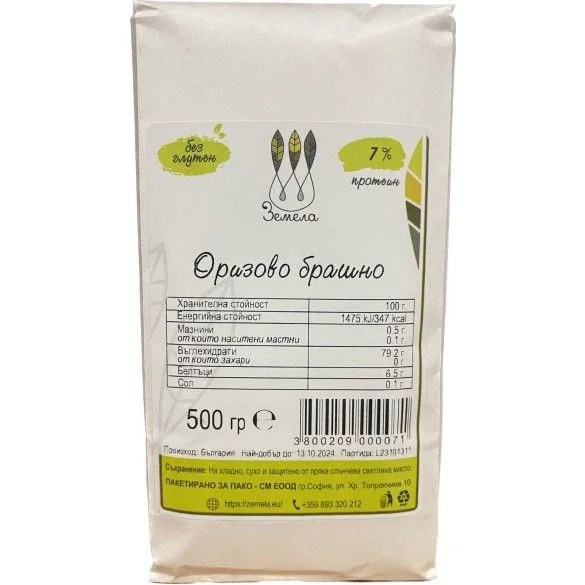 Брашно Оризово без глутен 0,500 Земела