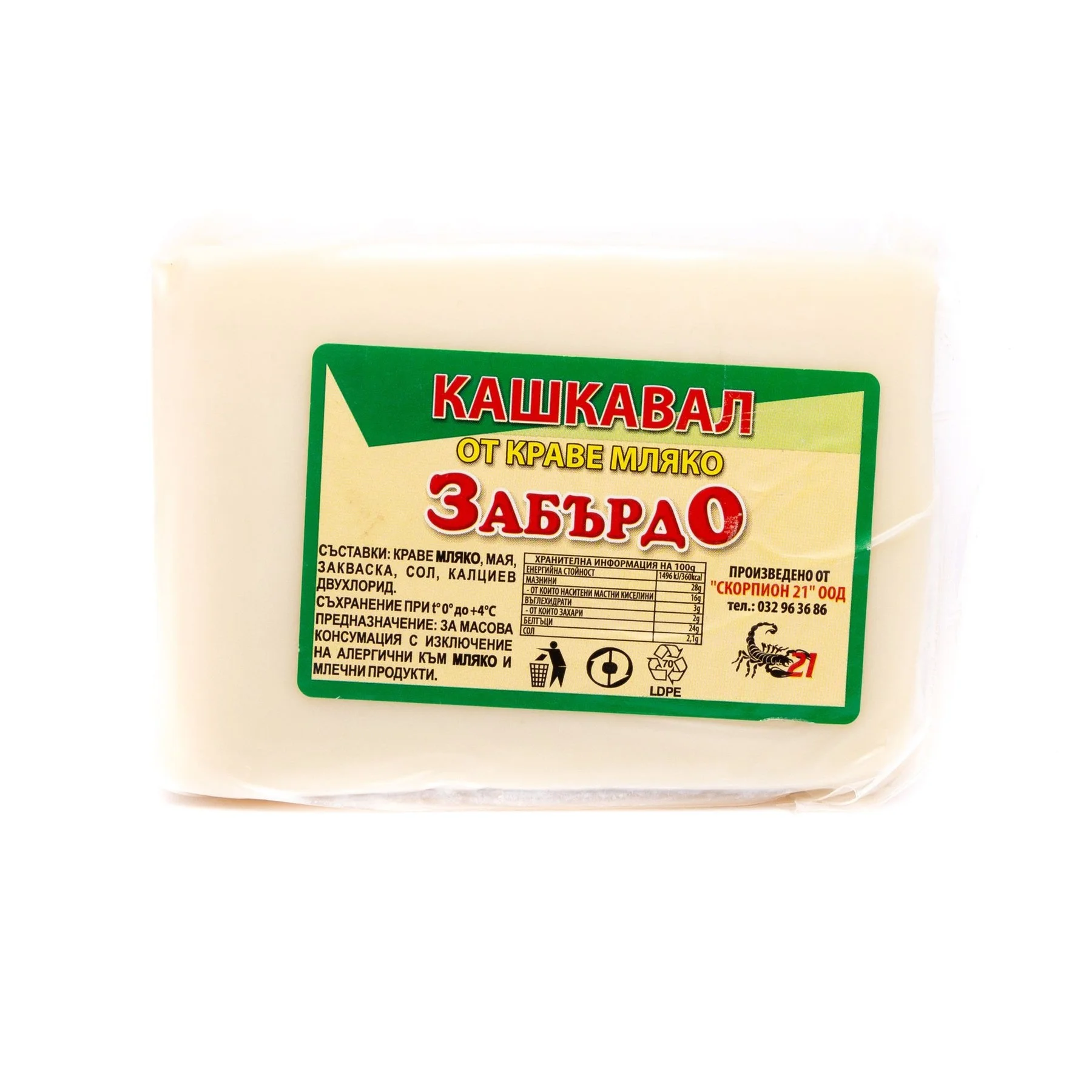Кашкавал Забърдо Витоша вакуум