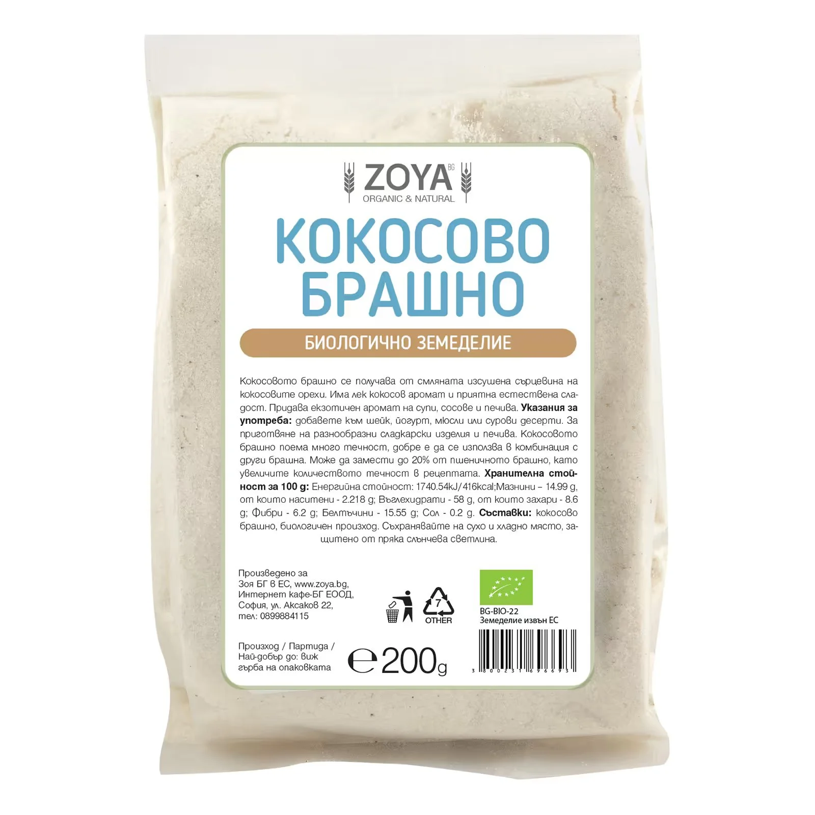 БИО Кокосово брашно 0,200 ZOYA